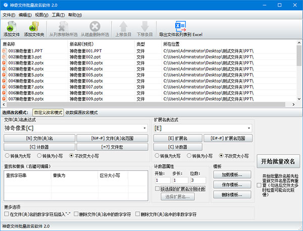 神奇文件批量改名官方版