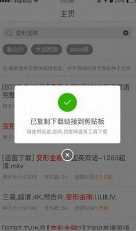 章鱼搜索app最新版