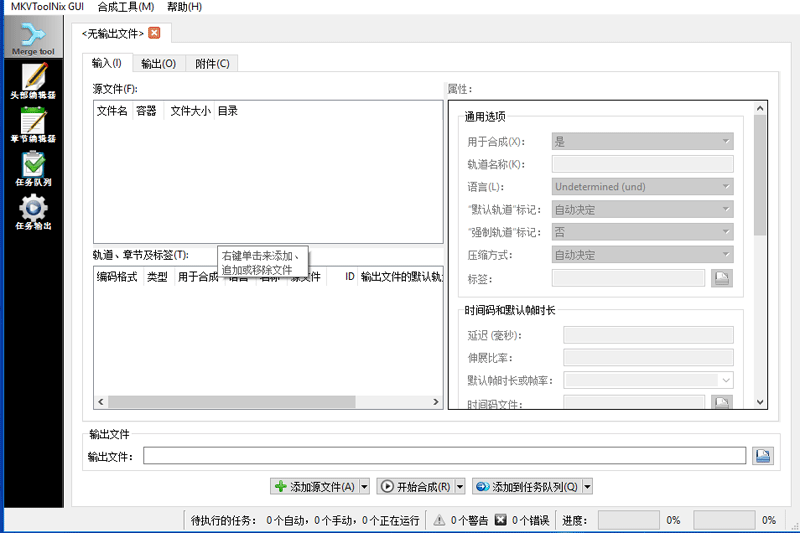 MKVToolNix(MKV视频编辑软件) 