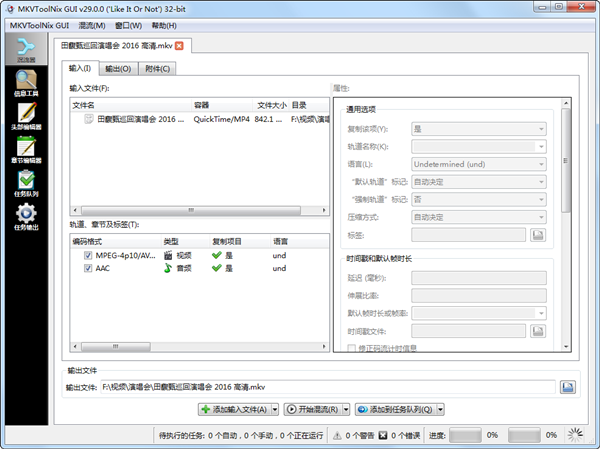 MKVToolNix(MKV视频编辑软件) 