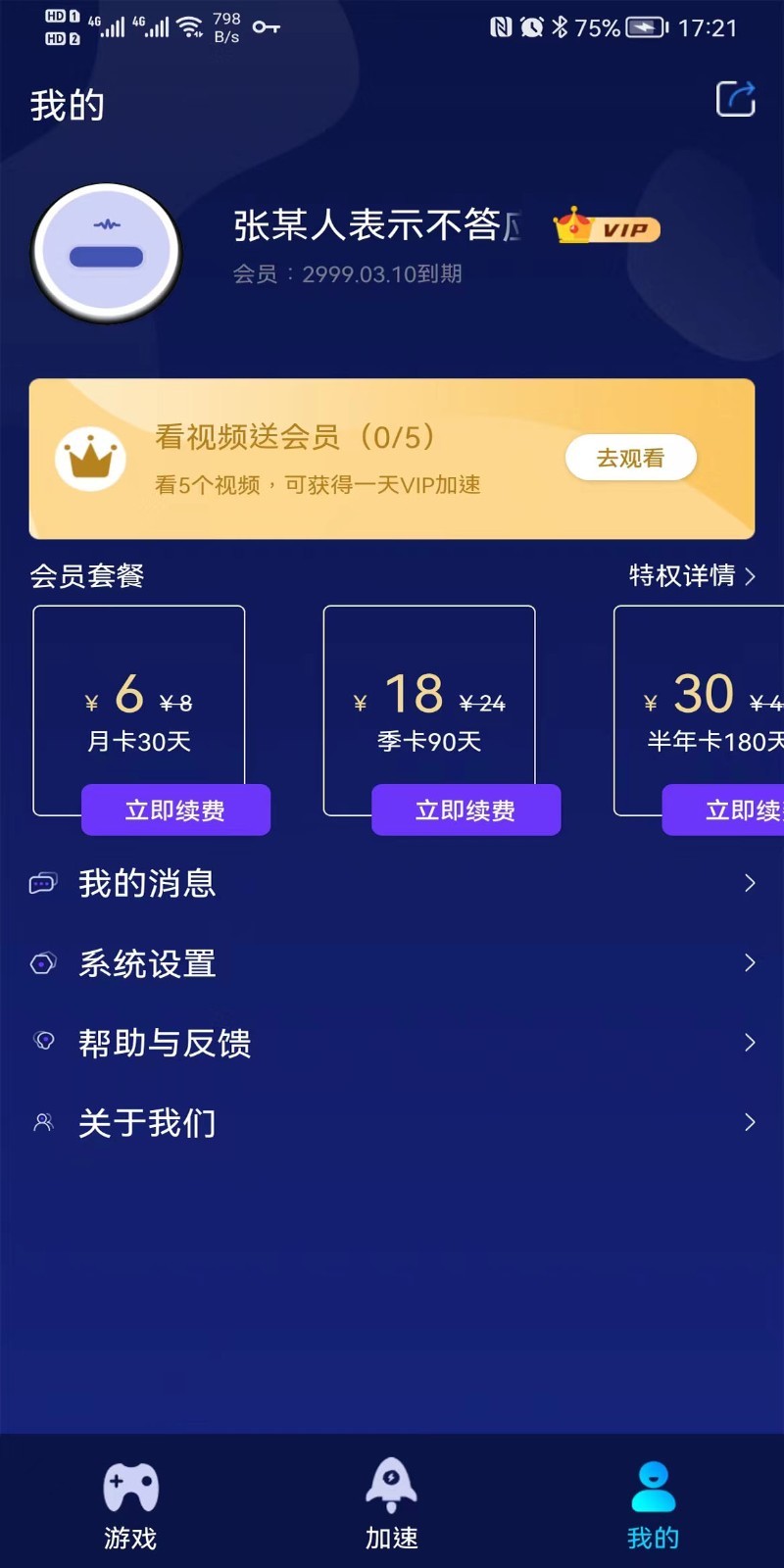 好猫加速器app官方正版