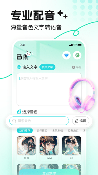 音鹿语音app官方正版