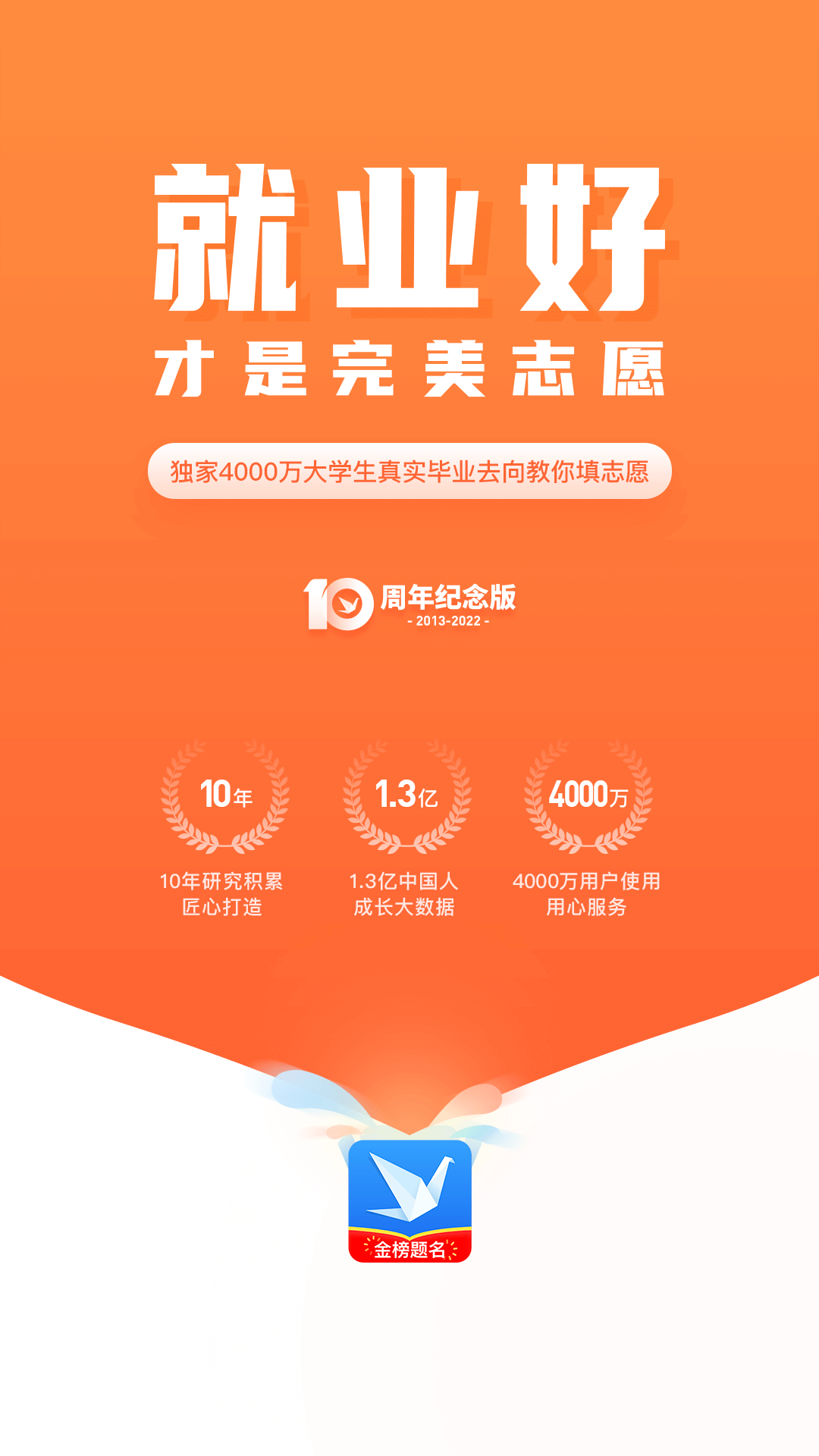 完美志愿app高考填报