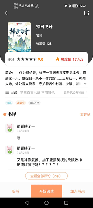 乐兔阅读app最新版