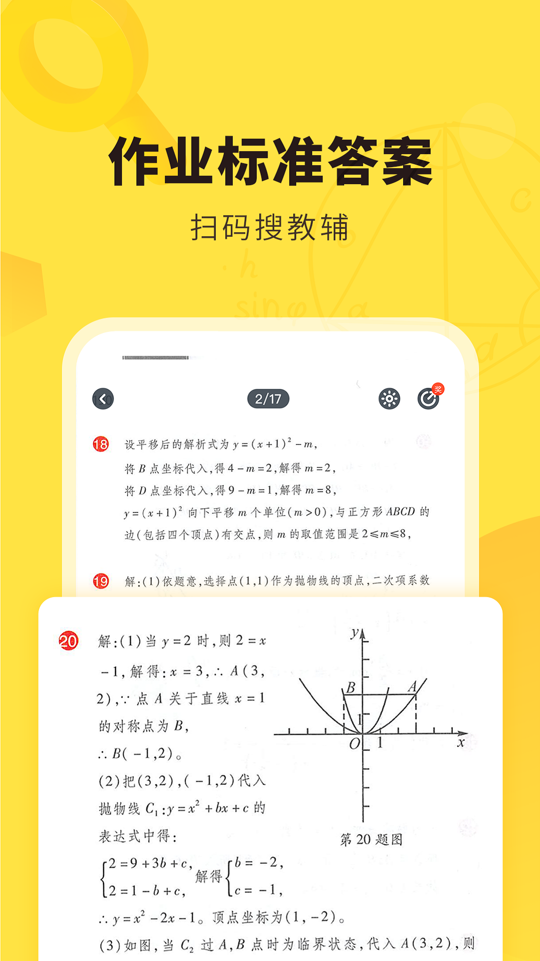 快对作业app免费版