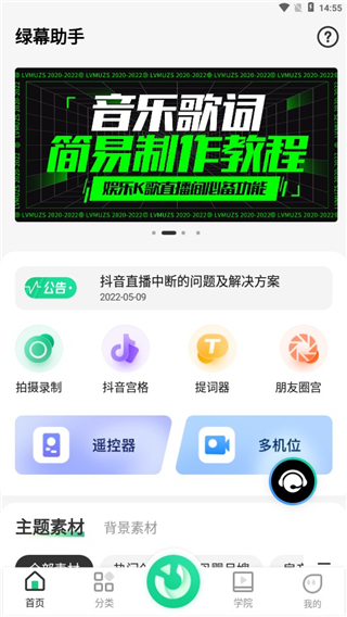 绿幕助手app免费版