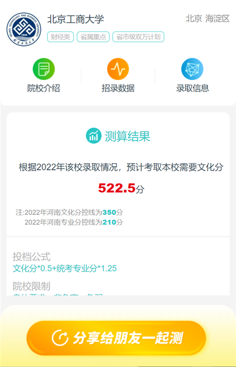 艺考志愿宝app艺考生志愿填报