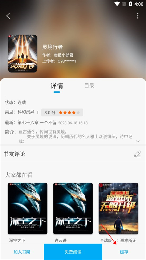 笔趣阁app破解版免广告