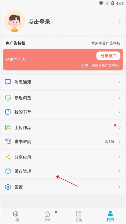 笔趣阁app破解版免广告