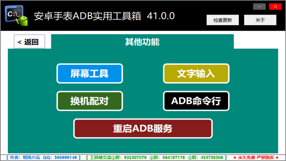 安卓手表adb实用工具箱(WearOS工具箱应用库)