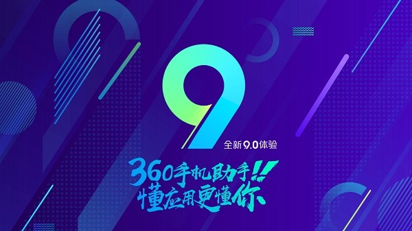 360手机助手官网版