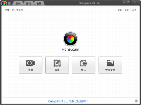 Honeycam(GIF制作软件)