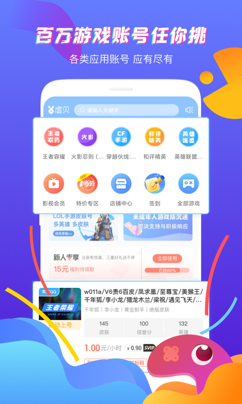 虚贝租号app官方版