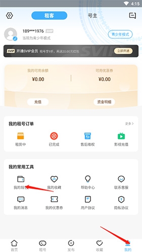 虚贝租号app官方版