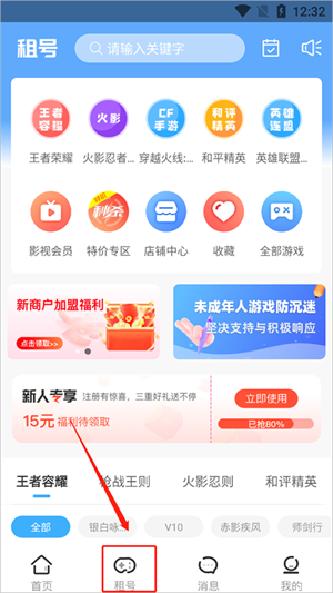 虚贝租号app官方版