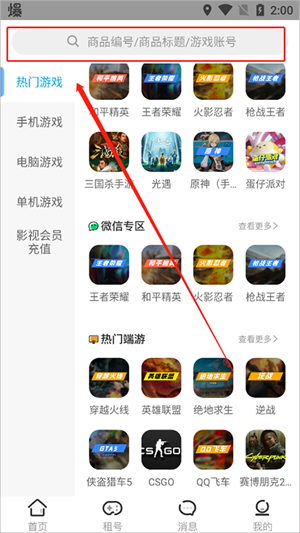 虚贝租号app官方版