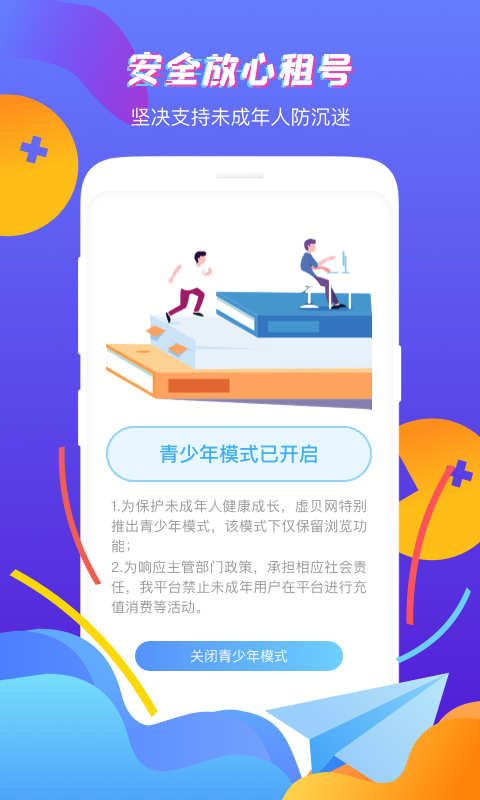 虚贝租号app官方版