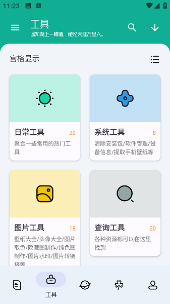 工具大师app高级会员版