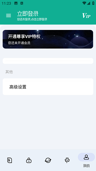 工具大师app高级会员版