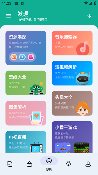 工具大师app高级会员版