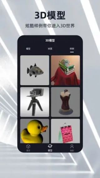 元宇宙app3D建模