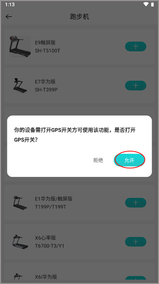 舒华运动app官方版