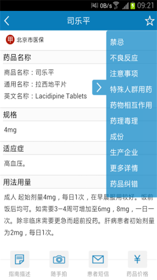 用药参考app官方版