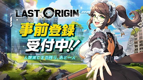 最后的起源Last Origin