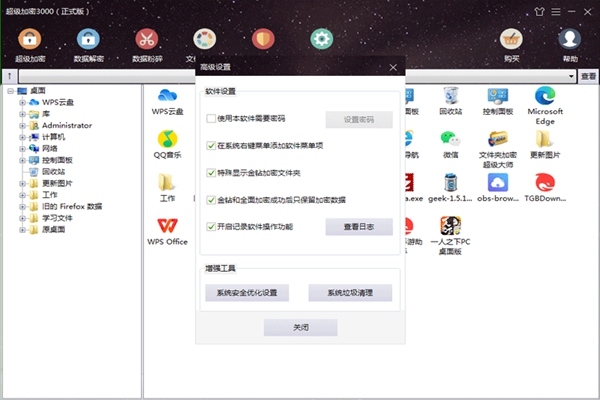 超级加密3000电脑版