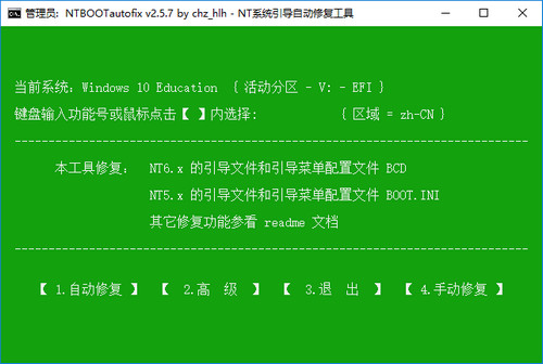 NTBOOTautofix(系统引导自动修复软件)