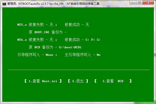 NTBOOTautofix(系统引导自动修复软件)