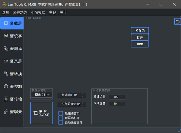 JamTools客户端