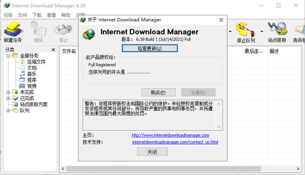 IDM(Internet Download Manager)