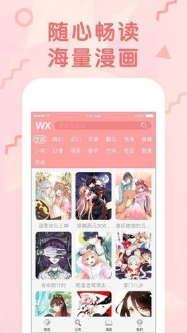 尾巴漫画app全新版