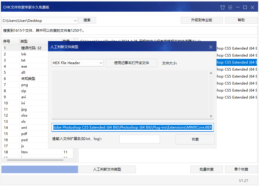 CHK文件恢复专家优化版