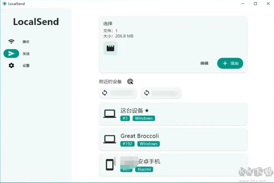 LocalSend(局域网传输工具)