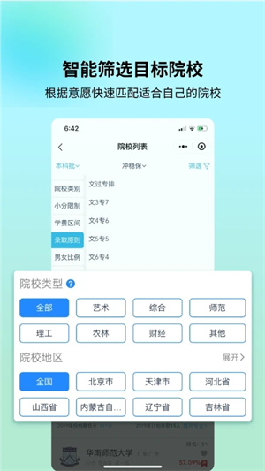 艺考志愿宝app更新版