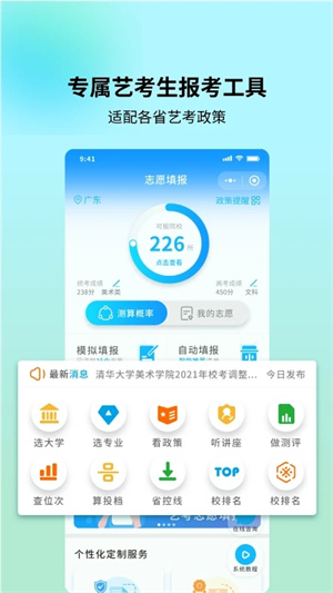 艺考志愿宝app更新版