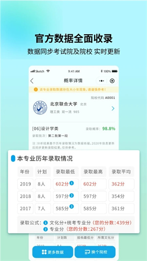 艺考志愿宝app更新版