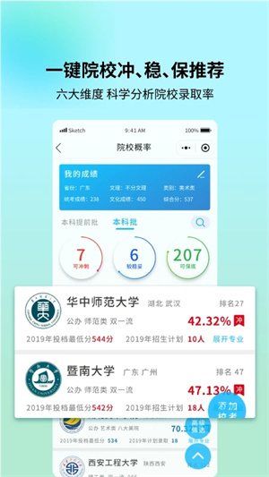 艺考志愿宝app更新版