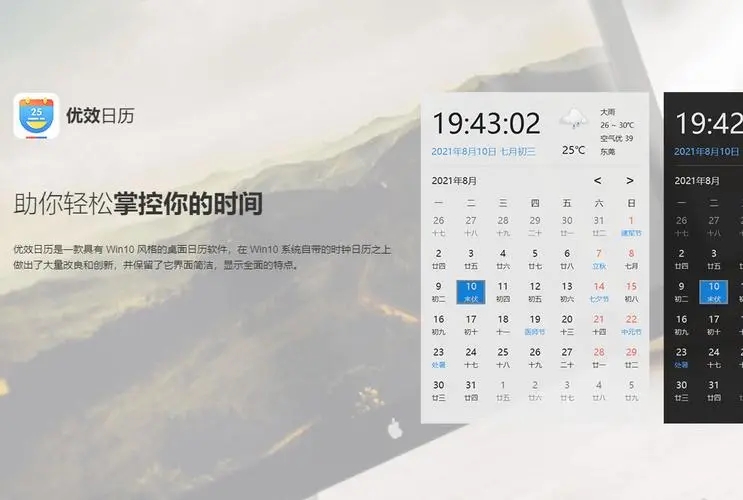 优效日历全新版