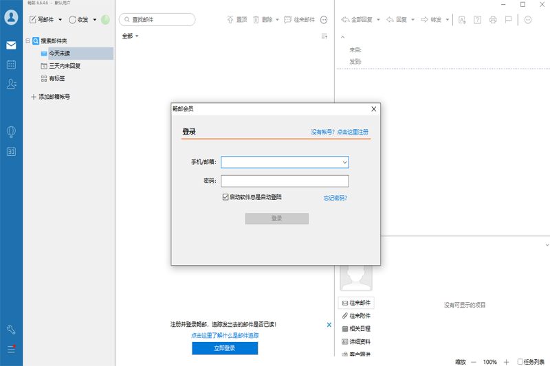 Dreammail Pro(畅邮)