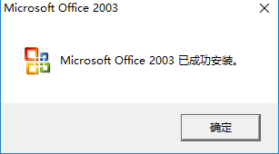 Word 2003正版