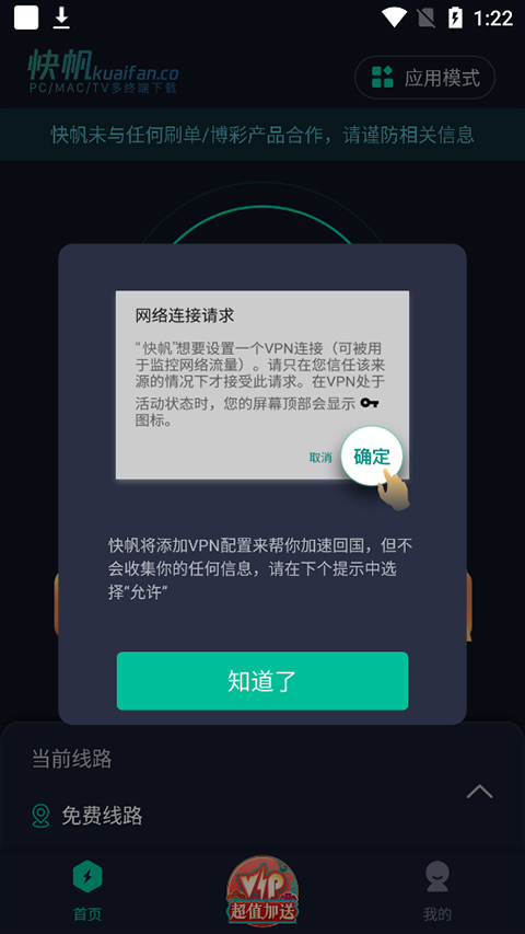 快帆加速器app官方版