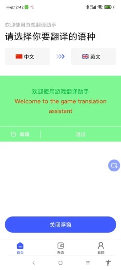 游戏翻译助手app永久免费版