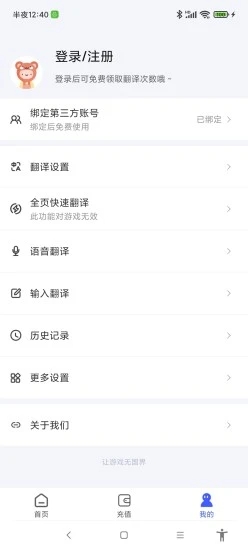 游戏翻译助手app永久免费版