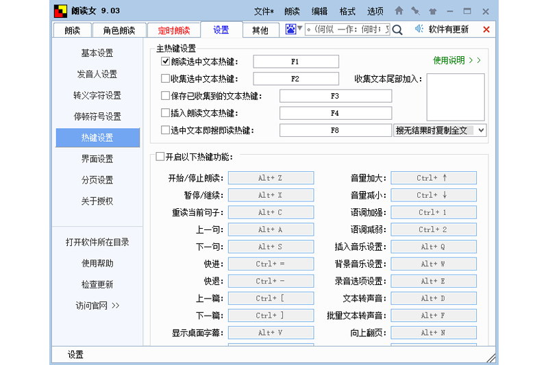 朗读女高级版