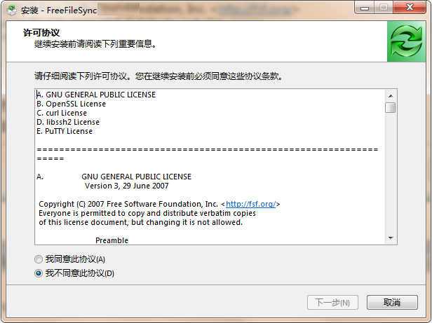 FreeFileSync文件同步