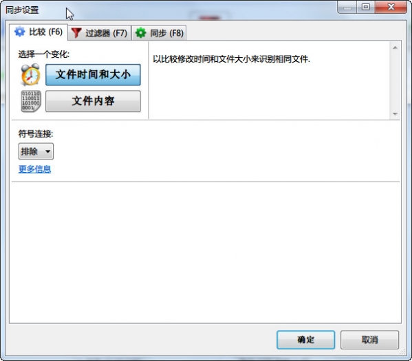 FreeFileSync文件同步