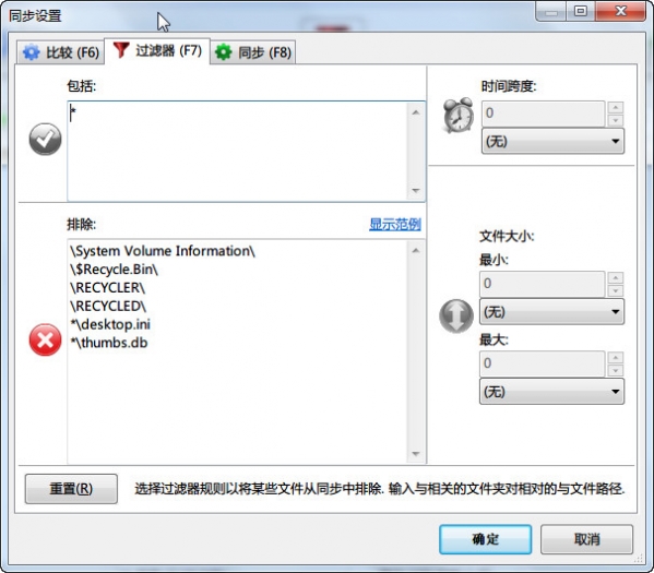 FreeFileSync文件同步